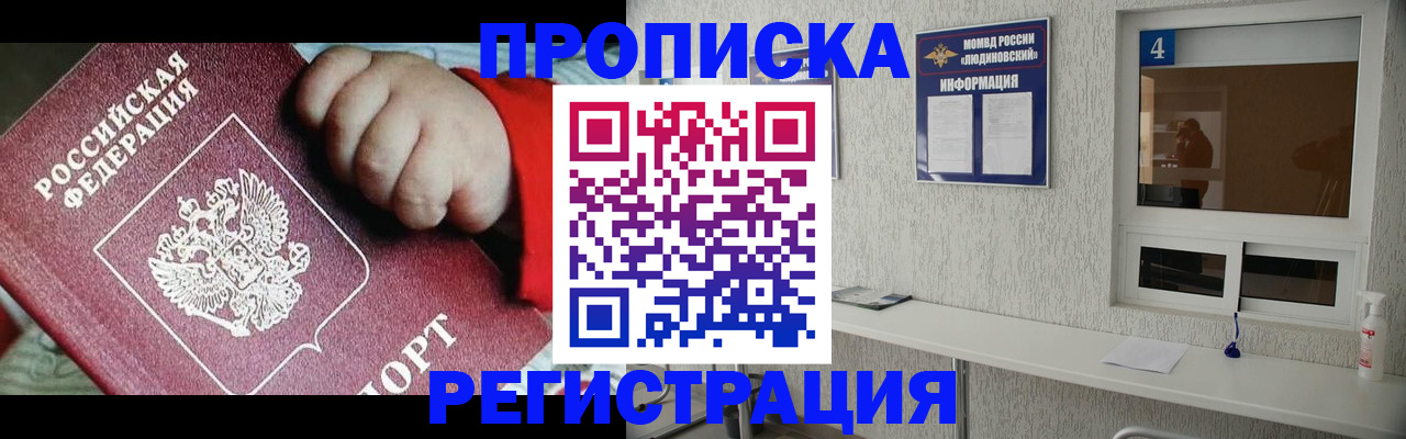 прописка для кредита в Видном