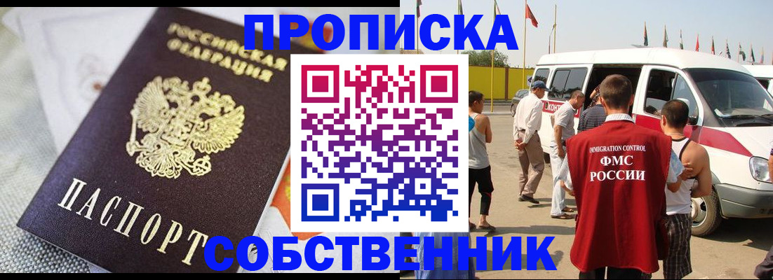 прописка иностранных граждан в Видном