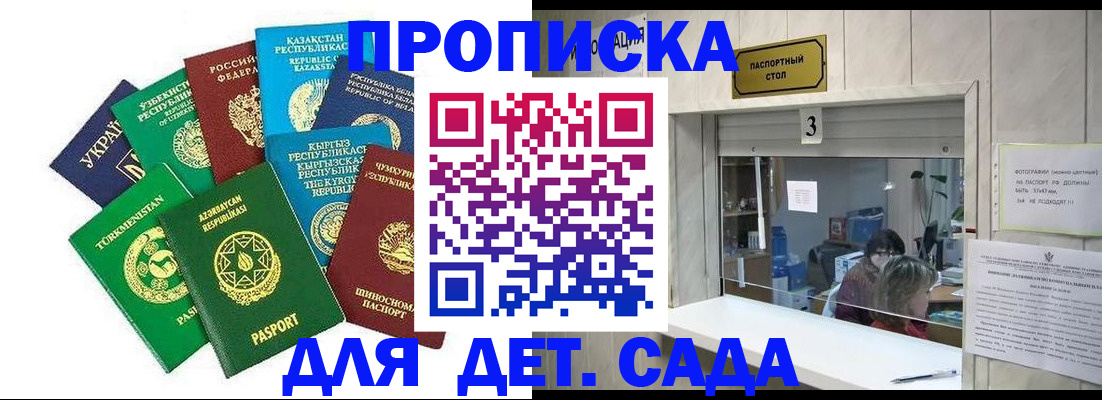 временная регистрация в Видном